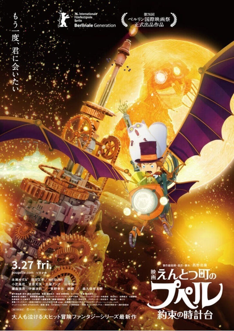10位：『超かぐや姫！』(公開日：2026年2月20日), 9位：『ほどなく、お別れです』(公開日：2026年2月6日), 8位：『劇場版「暗殺教室」みんなの時間』(公開日：2026年3月20日), 7位：『ウィキッド 永遠の約束』(公開日：2026年3月6日), 6位：『ゴールデンカムイ 網走監獄襲撃編』(公開日：2026年3月13日), 5位：『映画 えんとつ町のプペル -約束の時計台-』(公開日：2026年3月27日), 4位：『プロジェクト・ヘイル・メアリー』(公開日：2026年3月20日), 3位：『鬼の花嫁』(公開日：2026年3月27日), 2位：『私がビーバーになる時』(公開日：2026年3月13日), 1位：『映画ドラえもん 新・のび太の海底鬼岩城』(公開日：2026年2月27日)