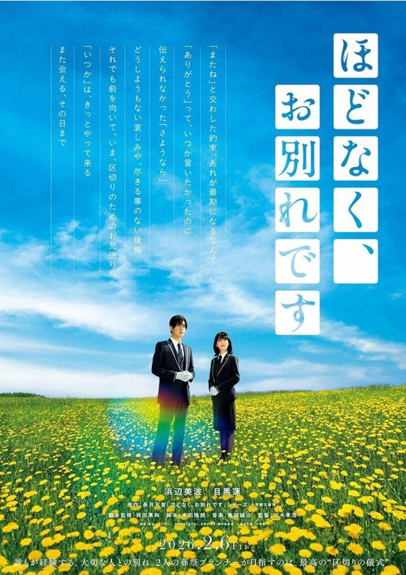 10位：『超かぐや姫！』(公開日：2026年2月20日), 9位：『ほどなく、お別れです』(公開日：2026年2月6日), 8位：『劇場版「暗殺教室」みんなの時間』(公開日：2026年3月20日), 7位：『ウィキッド 永遠の約束』(公開日：2026年3月6日), 6位：『ゴールデンカムイ 網走監獄襲撃編』(公開日：2026年3月13日), 5位：『映画 えんとつ町のプペル -約束の時計台-』(公開日：2026年3月27日), 4位：『プロジェクト・ヘイル・メアリー』(公開日：2026年3月20日), 3位：『鬼の花嫁』(公開日：2026年3月27日), 2位：『私がビーバーになる時』(公開日：2026年3月13日), 1位：『映画ドラえもん 新・のび太の海底鬼岩城』(公開日：2026年2月27日)
