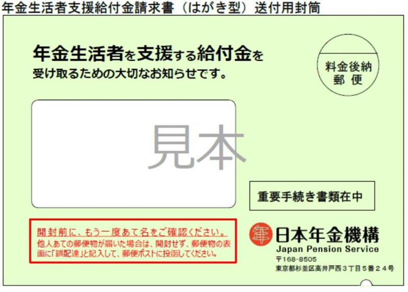年金に上乗せ支給される「年金生活者支援給付金」とは？, 「年金生活者支援給付金」はどんな人が受け取れる？, 「老齢年金生活者支援給付金」の支給対象となる3つの条件を整理, 【2026年度】「年金生活者支援給付金」の給付額は？, 「老齢年金生活者支援給付金」は基準額通りに受け取れるとは限らない, 申請しないと支給額は0円。「年金生活者支援給付金」の申請方法は？, 申請方法1：これから老齢年金の受給を開始する方（緑の封筒）, 申請方法2：すでに年金を受給中の方（うす緑の封筒）, 申請方法3：老齢基礎年金を繰上げ受給中の方（うすだいだい色の封筒）, 年金生活者支援給付金の仕組みと申請のポイントを押さえておこう