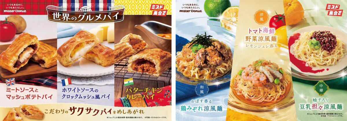 ミスタードーナツの春夏限定新メニューがアツい！, 気になる「春夏パイ」をチェック！, ホワイトソースのクロックムッシュ風パイ, イートイン専用メニュー「春夏飲茶」も見逃せない！, トマト海鮮野菜涼風麺 レモンジュレ添え