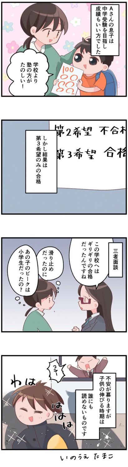 中学受験で積み重ねた努力と、まさかの「第三希望」, 安心していたはずの学力が、まさかの急ブレーキ, 優等生が一転、学校では問題児扱い？, Aさんが抱いた「息子のピークは小学生だったのか」という不安, 子どもの伸びる時期は、誰も正確に読めない, ピークを決めるのは、親でも塾でもない