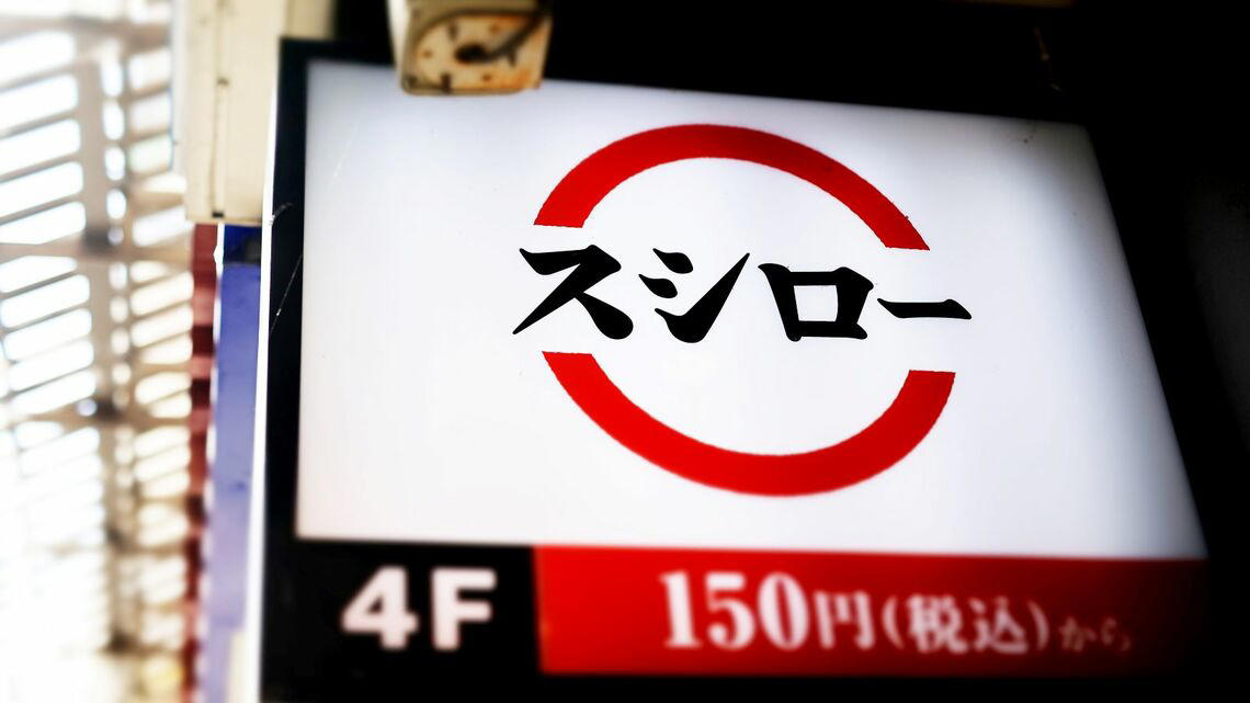 中国で急成長を遂げてきたスシロー, 中国社会は食品安全問題に“慣れてしまっている”, 日系寿司店には、火を通した料理がたくさんある, 高い人気を獲得してきたが…