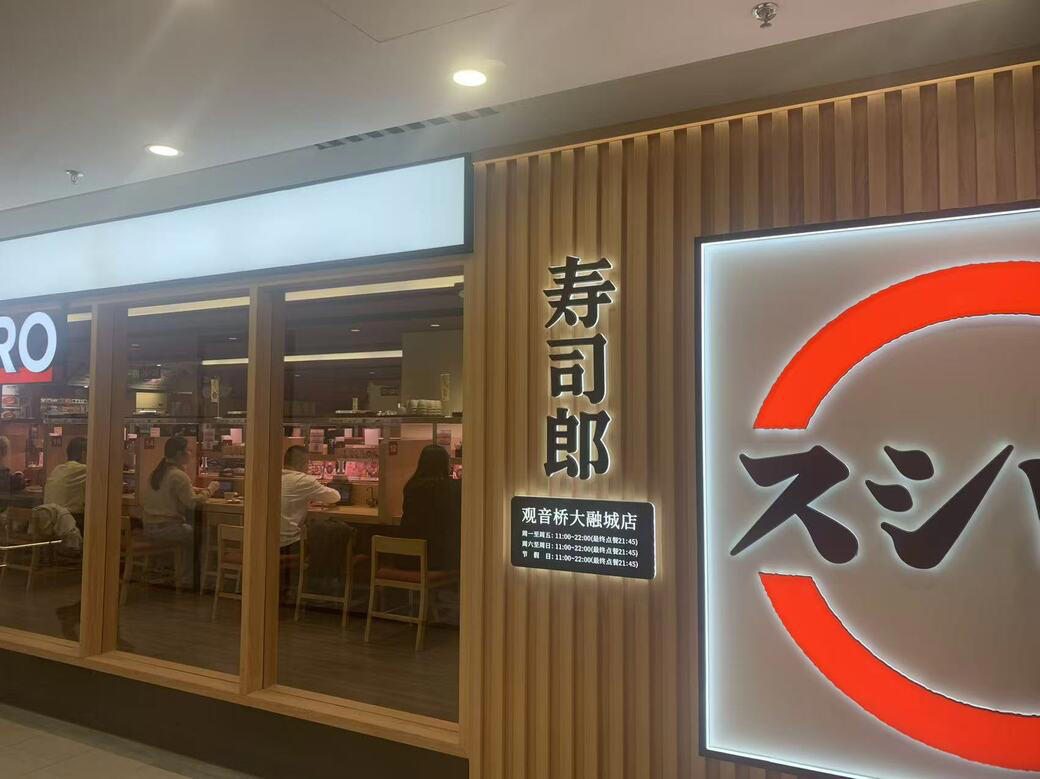 中国で急成長を遂げてきたスシロー, 中国社会は食品安全問題に“慣れてしまっている”, 日系寿司店には、火を通した料理がたくさんある, 高い人気を獲得してきたが…