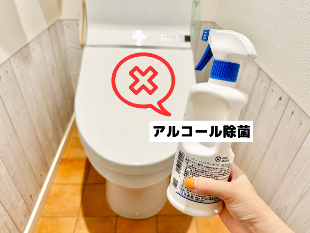 【NG1】アルコール除菌スプレーを使う, 【NG2】トイレットペーパーで乾拭きする, 【NG3】お掃除シートを一度に流す, 正しいお掃除でキレイをキープしよう