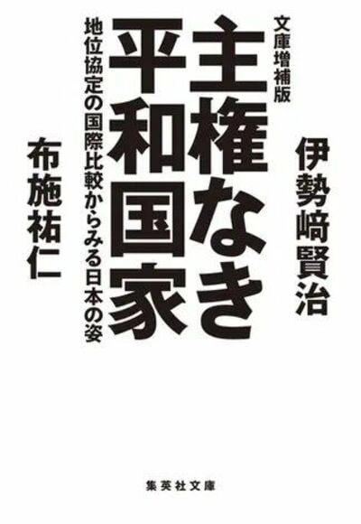 第1次オイルショックに対応した田中角栄首相, 柳田邦男の『狼がやってきた日』, 田中角栄の狂奔と資源多極化外交, 独自外交がもたらしたもの, 主権なき状態を国民が選んだ