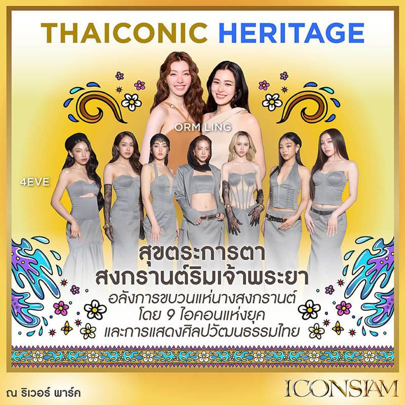 สงกรานต์ 2569 ไอคอนสยาม ปักหมุดแลนด์มาร์กช้างพ่นน้ำมนต์ จาก 9 วัดดัง, สงกรานต์ไอคอนสยาม 2569 จัดวันไหน จัดที่ไหน, รายชื่อศิลปิน-คนดัง มาร่วมงานสงกรานต์ 2569 ที่ไอคอนสยาม, สงกรานต์ไอคอนสยาม 2569 โซนเล่นน้ำจุดไหนบ้าง?, สงกรานต์ไอคอนสยาม 2569 มีไฮไลท์อะไรบ้าง