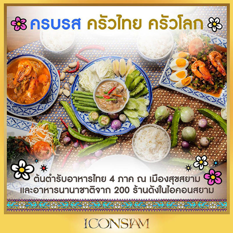 สงกรานต์ 2569 ไอคอนสยาม ปักหมุดแลนด์มาร์กช้างพ่นน้ำมนต์ จาก 9 วัดดัง, สงกรานต์ไอคอนสยาม 2569 จัดวันไหน จัดที่ไหน, รายชื่อศิลปิน-คนดัง มาร่วมงานสงกรานต์ 2569 ที่ไอคอนสยาม, สงกรานต์ไอคอนสยาม 2569 โซนเล่นน้ำจุดไหนบ้าง?, สงกรานต์ไอคอนสยาม 2569 มีไฮไลท์อะไรบ้าง