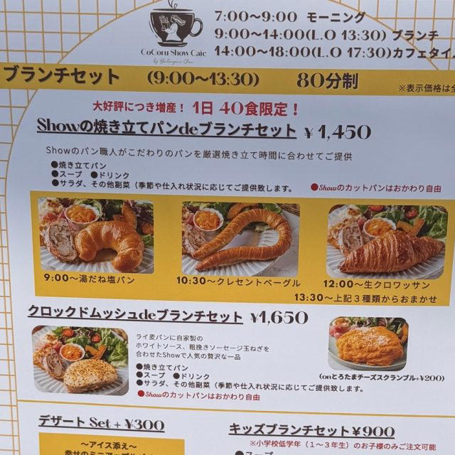 焼きたてパンをその場で楽しめる「Cocoru Show Cafe」, 朝におすすめ！満足度の高いブランチセット, POINT(1) 時間帯でメインのパンが変わる！, POINT(2) 焼きたてカットパン食べ放題！, 天王寺で楽しむ！焼きたてパンの贅沢モーニング