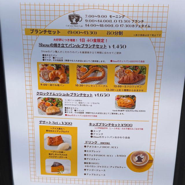焼きたてパンをその場で楽しめる「Cocoru Show Cafe」, 朝におすすめ！満足度の高いブランチセット, POINT(1) 時間帯でメインのパンが変わる！, POINT(2) 焼きたてカットパン食べ放題！, 天王寺で楽しむ！焼きたてパンの贅沢モーニング