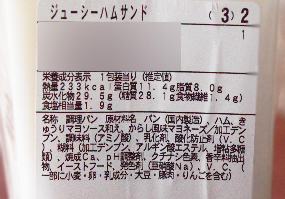 最も重量があるのはセブン-イレブン「ジューシーハム」, ファミリーマート「ジューシーハム」320円（税込）実食レポ, セブン-イレブン「ジューシーハム」356円（税込）実食レポ, ローソン「ハムサンド」343円（税込）実食レポ, ハムの量を重視するならばローソン「ハムサンド」がおすすめ