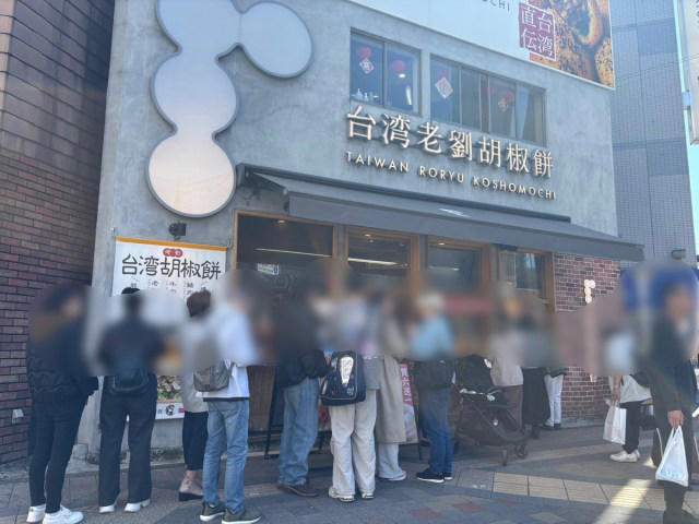 ・そもそも胡椒餅とは何か, ・まずは「四ツ谷一餅堂」へ, ・つづいて胡椒餅専門店へ, ・で、胡椒餅どうなの？, ・今回訪れた店舗の詳細