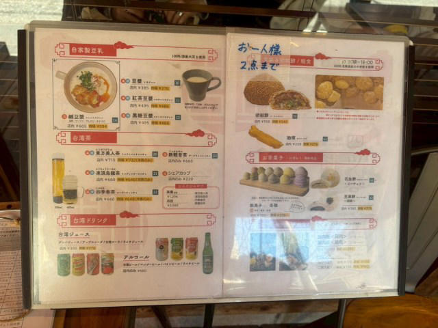 ・そもそも胡椒餅とは何か, ・まずは「四ツ谷一餅堂」へ, ・つづいて胡椒餅専門店へ, ・で、胡椒餅どうなの？, ・今回訪れた店舗の詳細