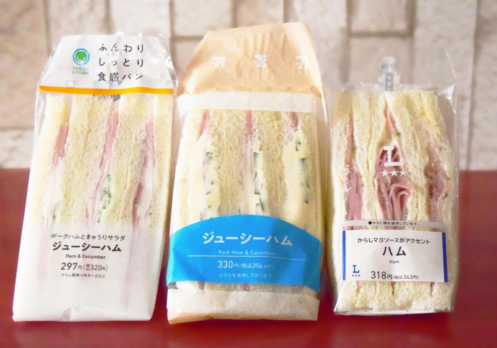 最も重量があるのはセブン-イレブン「ジューシーハム」, ファミリーマート「ジューシーハム」320円（税込）実食レポ, セブン-イレブン「ジューシーハム」356円（税込）実食レポ, ローソン「ハムサンド」343円（税込）実食レポ, ハムの量を重視するならばローソン「ハムサンド」がおすすめ