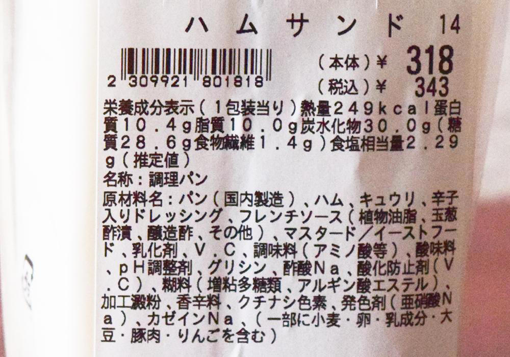 最も重量があるのはセブン-イレブン「ジューシーハム」, ファミリーマート「ジューシーハム」320円（税込）実食レポ, セブン-イレブン「ジューシーハム」356円（税込）実食レポ, ローソン「ハムサンド」343円（税込）実食レポ, ハムの量を重視するならばローソン「ハムサンド」がおすすめ