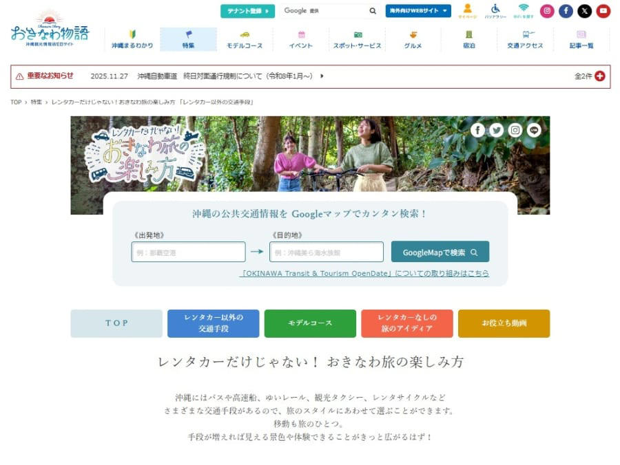 若者に急増「車なし旅行」のリアル, 宮古島で増えるレンタカー事故, 地方旅に潜む「不慣れな運転」の罠, Z世代が重視する「メンパ」とは, 車なしで大満喫！　熱海のV字回復, 若者の車離れに焦る「沖縄」の対策, 若者が選ぶ「コスパ最強」旅の未来