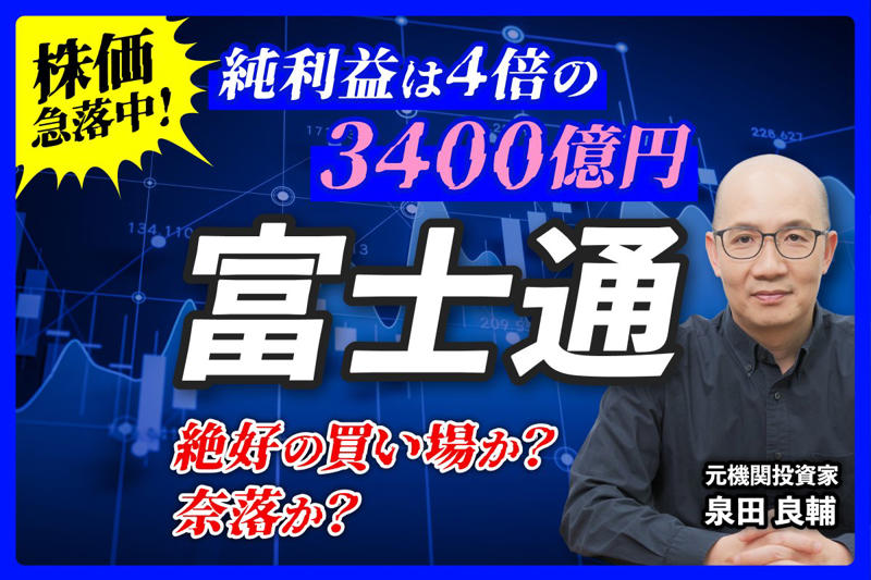 好調だった富士通の株価、なぜ急落したのか？, 決算が浮き彫りにした「市場の懸念」と「実態」のギャップ, 富士通、利益倍増のカラクリは「AIによる生産性100倍」, 株価見直しの可能性と投資家としての視点, ラピダス出資から読み解く「ニュースの見極め方」