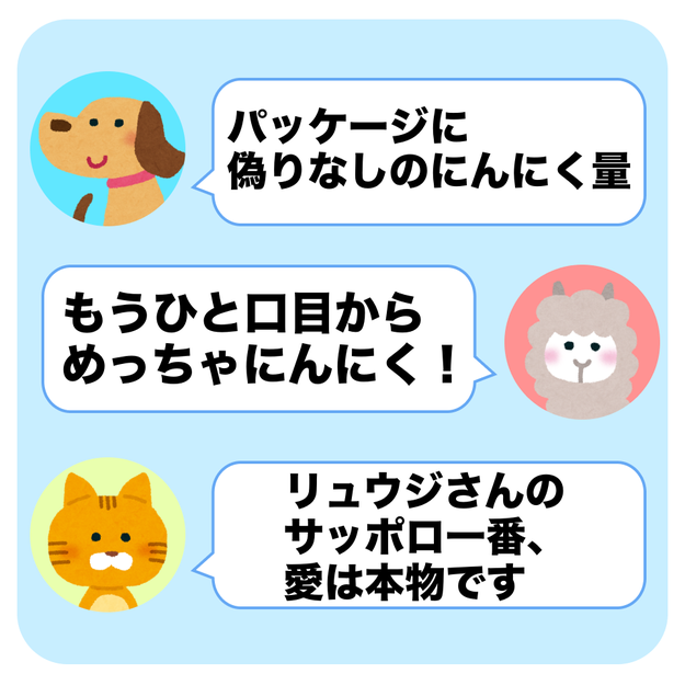リュウジさんが監修した、ニンニクたっぷりのカップ麺を買ってみました！, “ニンニクマシマシ”になった、サッポロ一番の醤油味です。, ガーリックチップがたっぷりのっています。, スープは、コク深さがありながら飽きのこない味わいです！, 麺は1.2倍に増量されていて、食べ応えがあります。, ニンニク好きにはたまらない1杯です！