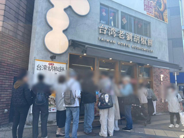 ・そもそも胡椒餅とは何か, ・まずは「四ツ谷一餅堂」へ, ・つづいて胡椒餅専門店へ, ・で、胡椒餅どうなの？, ・今回訪れた店舗の詳細