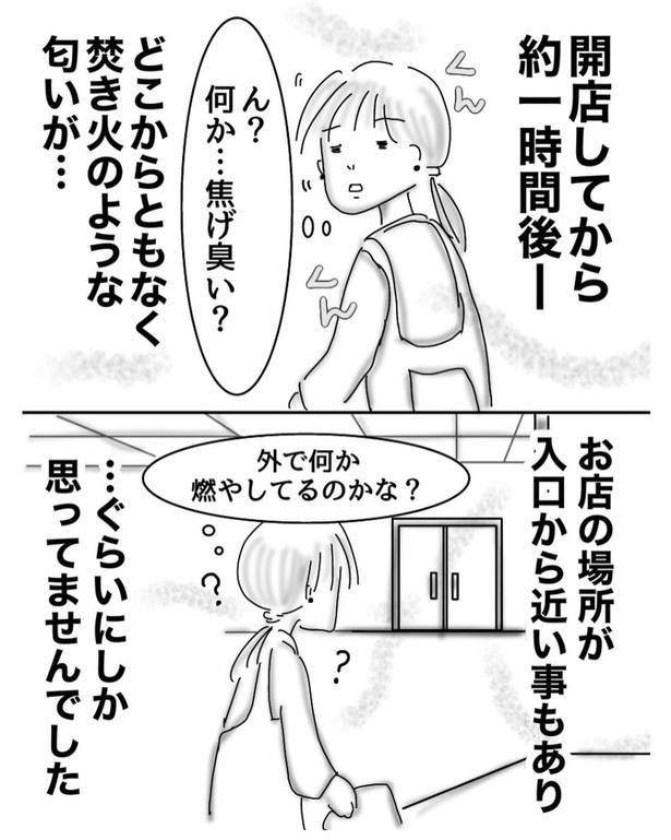 開店1時間後に火災発生！, “訓練していたのに動けない”現実の怖さ, えっ、なんで逃げないの!?火災そのものよりも怖かったこと, 火は消えても被害は消えない