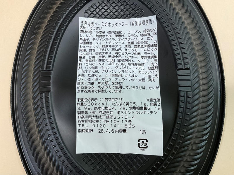 売上150％超えのヒット企画再び！「本格すぎる理由」は自社CKにあり, 【実食1】「地味に見えてかなり実力派」もちもち食感が癖になるオレキエッテ, 【実食2】「家で出せる味じゃない…」海老の旨みがガツンとくるホッケンミー, 【実食3】「個人的No.1！」成城石井自家製 コク旨黒酢ビャンビャン麺 , 【総評】わざわざ外に食べに行かなくても満足できるレベル！