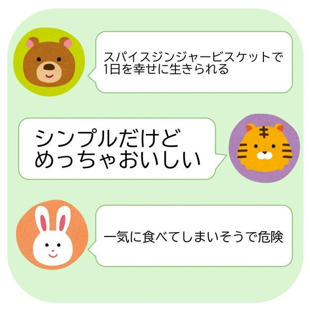 口コミで人気のお菓子を見つけました！, 量がたっぷり入っていて、コスパも抜群なんです。, スパイシー×甘さの組み合わせが、後を引くおいしさ。, ドリンクに浸して、味や食感を変えて食べるのもおすすめです。, ユニークな味わいで、すっかりハマってしまいました！