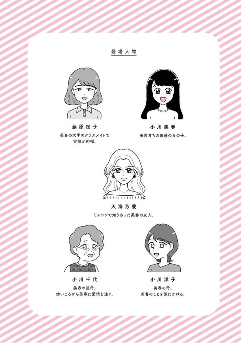 きらびやかな世界の裏側で壊れていく金銭感覚, ブランド、服装…リアリティを追求するための徹底リサーチ, 主人公の変化を視覚と心理で描き分ける工夫, 自身の経験を重ねた“もう1人の自分”