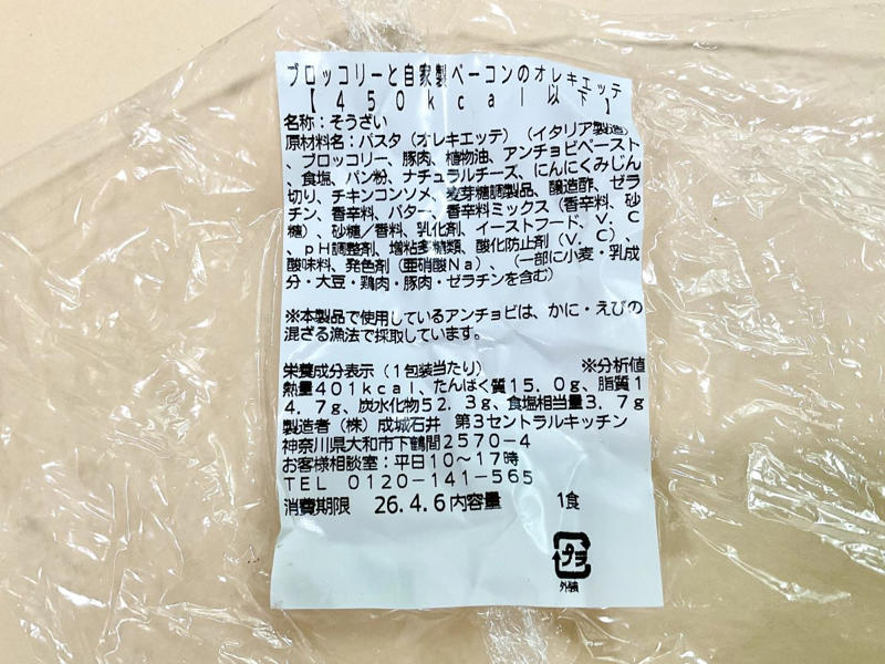 売上150％超えのヒット企画再び！「本格すぎる理由」は自社CKにあり, 【実食1】「地味に見えてかなり実力派」もちもち食感が癖になるオレキエッテ, 【実食2】「家で出せる味じゃない…」海老の旨みがガツンとくるホッケンミー, 【実食3】「個人的No.1！」成城石井自家製 コク旨黒酢ビャンビャン麺 , 【総評】わざわざ外に食べに行かなくても満足できるレベル！