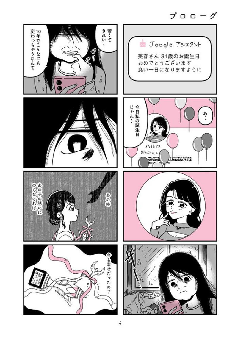 きらびやかな世界の裏側で壊れていく金銭感覚, ブランド、服装…リアリティを追求するための徹底リサーチ, 主人公の変化を視覚と心理で描き分ける工夫, 自身の経験を重ねた“もう1人の自分”