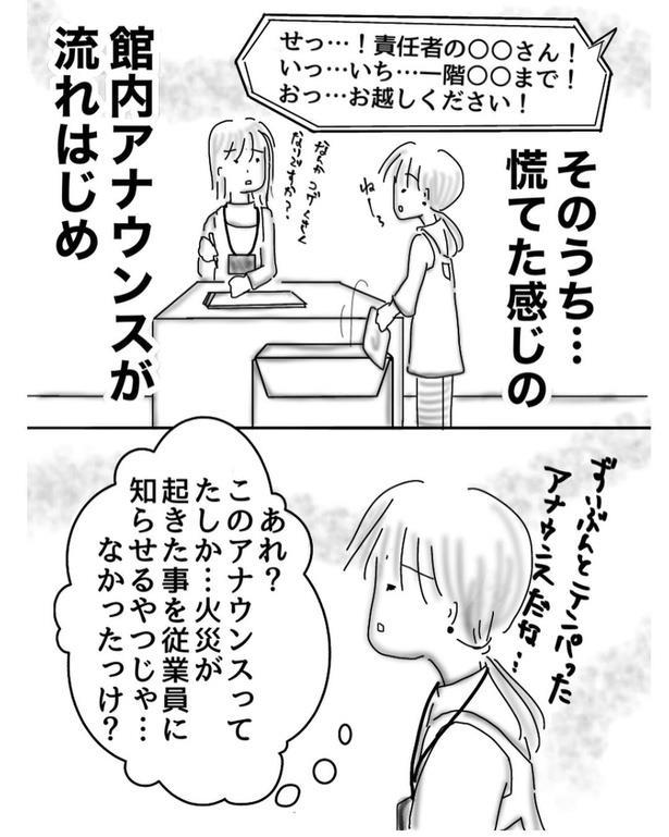 開店1時間後に火災発生！, “訓練していたのに動けない”現実の怖さ, えっ、なんで逃げないの!?火災そのものよりも怖かったこと, 火は消えても被害は消えない