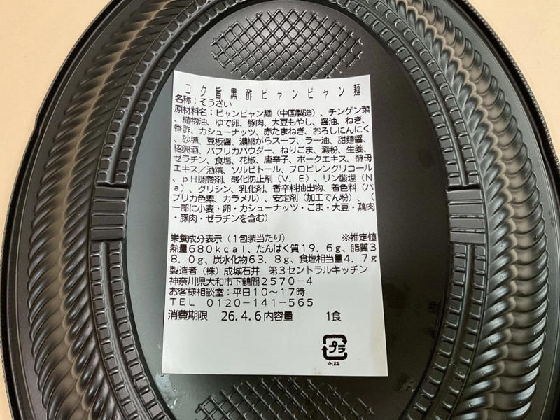 売上150％超えのヒット企画再び！「本格すぎる理由」は自社CKにあり, 【実食1】「地味に見えてかなり実力派」もちもち食感が癖になるオレキエッテ, 【実食2】「家で出せる味じゃない…」海老の旨みがガツンとくるホッケンミー, 【実食3】「個人的No.1！」成城石井自家製 コク旨黒酢ビャンビャン麺 , 【総評】わざわざ外に食べに行かなくても満足できるレベル！
