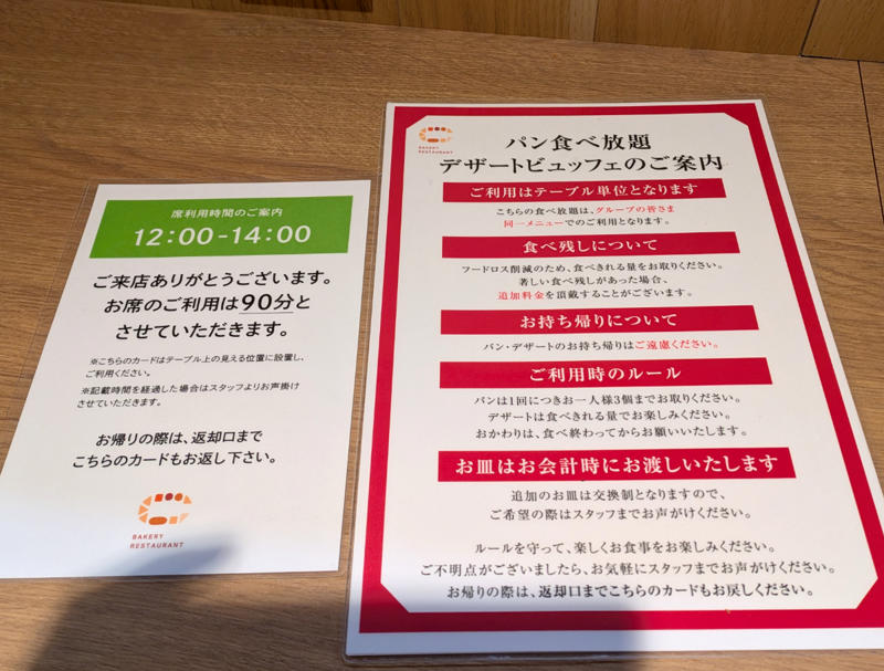 ・いつの間に、昼から食べ放題を, ・食べ放題のルール, ・パン好きには楽園, ・おそらくミニキューブパンチョコが1番人気, ・単品価格で計算すると余裕で元が取れる, ・今回訪問した店舗の情報