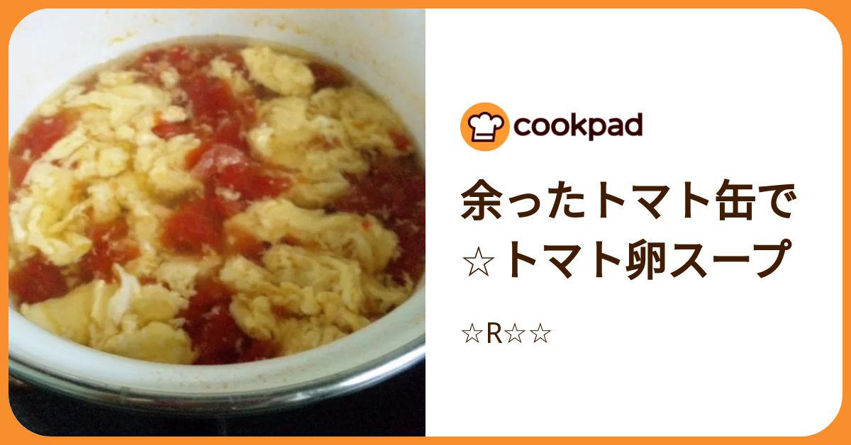 包丁いらず！余ったトマト缶で簡単「ふわふわ卵のトマトスープ」, 卵を入れた直後はかき混ぜないのがポイント, トマトの酸味と卵のまろやかさが相性抜群◎, 余りもの救済！ お好みで具材をプラスしても◎