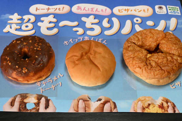 超も～っちり食感のファミマ「チーズパン」, これはおつまみ！, もっちりしっとり「チョコメロンパン」, 超も～っちりなパンが売れているらしい