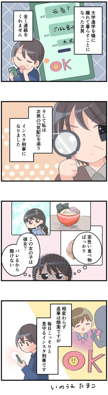 母が毎朝確認するのは息子の健康状態ではなく「学食の購入履歴」, 「既読スルー」の壁を突破するため、母はインスタへ潜入する, 友人の投稿から、思わぬ「現場写真」を発見する, 「彼女なの？」と聞けない母の代わりに、SNSが示すわずかな気配, SNSがつなぎとめる、母の心の行き場