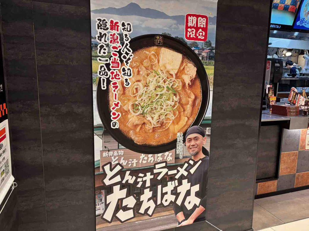 牛丼チェーンのラーメン戦略, とん汁と麺文化の距離の縮まり, すき家の「とん汁みそらーめん」は単品360円, この一杯は確実に次へつながる布石だ