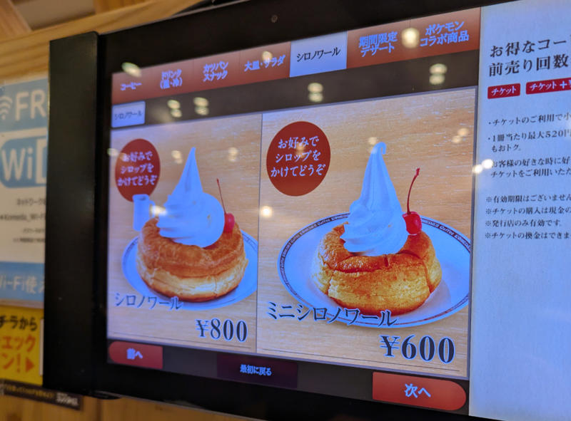 ・タブレットのお店だった場合, ・単品でも行ける「覚醒デニッシュパン」, ・シロップのことを忘れるな, ・今回訪問した店舗の情報