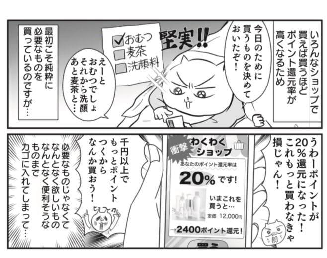 「働いていればなんとかなる」の慢心, 「80歳の時点で1.3億の負債を抱えることになる」, ポイ活に夢中になるあまり「ポイント買いの銭失い」に, 見直しはまず「見える化」「ゆる管理」からスタート, 貯金がないからこそマイホーム購入を決断, ゆる家計見直しでファミリープランも前向きに