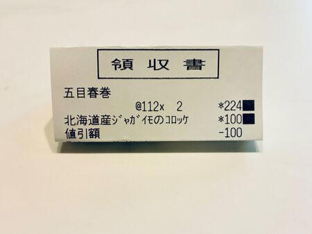 ■実質0円だよ！わーい！, ■春巻2、コロッケ1が我が家の黄金比, ■ただし、注意点も, ■ コツ・ポイント