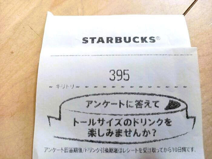 スタバで「不思議なレシート」が出てきた！？, ドキドキしながら再び店舗へ…！, 季節限定のフラペチーノを注文♪, たっぷりのホイップクリーム☆