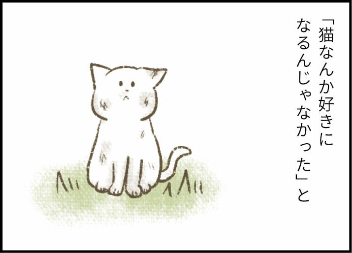「猫なんか好きになるんじゃなかった」, 「いのりはきっと幸せになれる」, 愛玩動物の犬や猫には自分だけの家族が必要, 人を信じることを知ったいのりは幸せを掴んだ