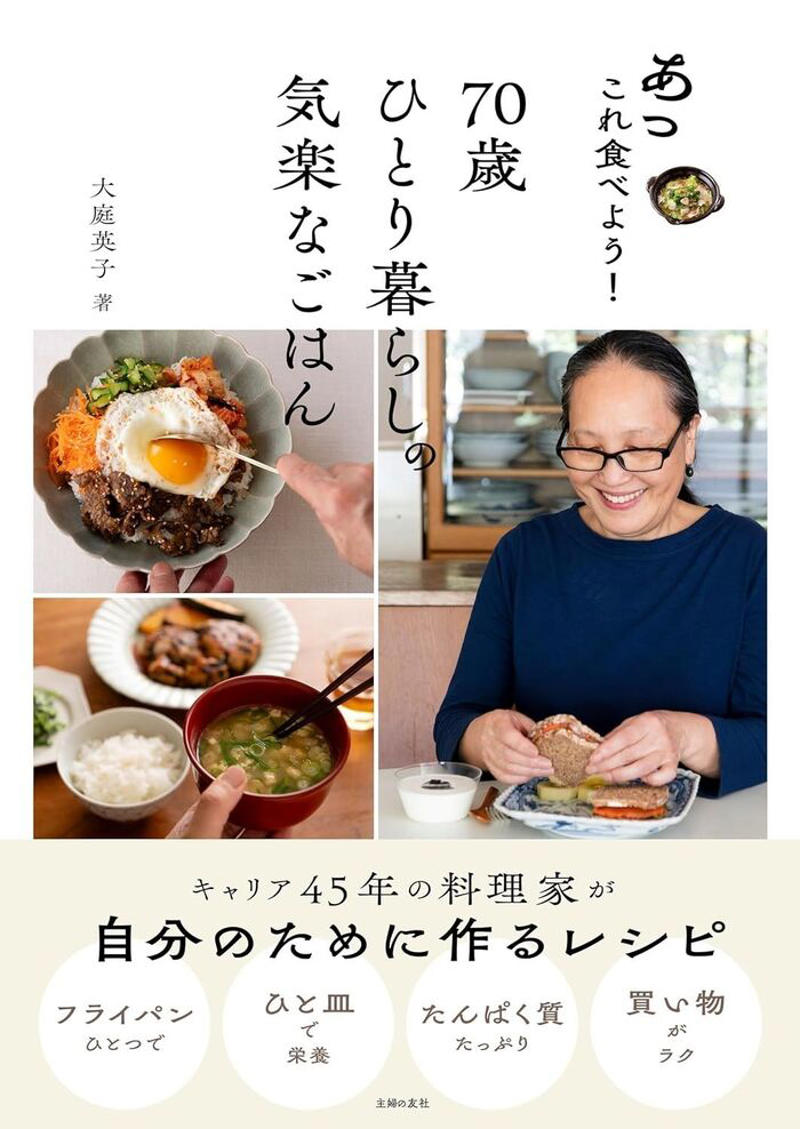 ひとりごはんを楽しむために、常備しておくといい食材があります, おすすめ①賞味期限が長め。料理のバリエーションが広がる食材, おすすめ②買い物に行けないときも「乾物」があれば心強い, おすすめ③さば缶、ツナ缶。そのまま使える缶詰も常備, おすすめ④練り物はおやつにも、たんぱく質食材としても, ＼一人暮らしの料理アイデア満載！／キャリア45年の料理家が教える"自分のための"レシピ本