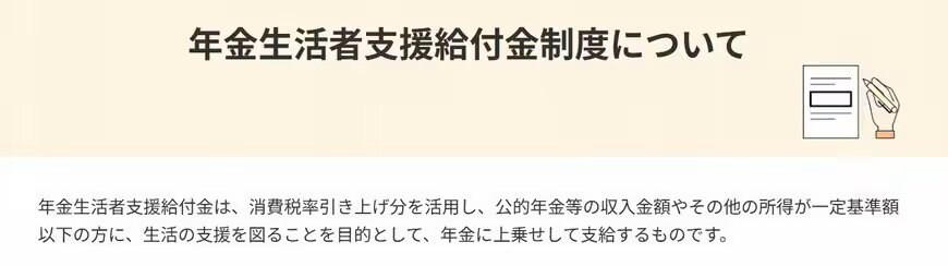 【2026年度の給付基準額が決定】年金生活者支援給付金はいくらもらえる？, 年金生活者支援給付金は3種類｜支給要件をチェック, 老齢年金生活者支援給付金の支給要件, 「障害年金生活者支援給付金」と「遺族年金生活者支援給付金」の支給要件, 【手続きの流れ】年金生活者支援給付金の申請方法をケース別に確認, すでに年金を受給している方の場合, 65歳から新たに年金を受給する場合, 年金を「繰上げ受給」している場合, 【国民年金・厚生年金】平均でどのくらい受け取っている？, 【国民年金の平均月額】, 【厚生年金の平均月額】, 増額の今こそ確認を｜年金生活者支援給付金の対象条件と申請方法・平均年金から考える家計対策