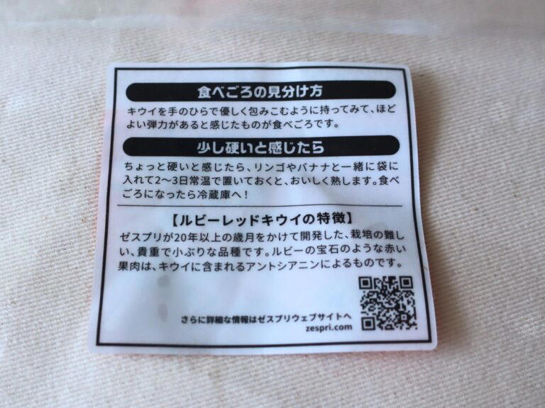 見た目からびっくり！中が赤いキウイ, 甘くてジューシー！想像以上のおいしさ, 食べごろの見分け方＆保存方法, 今の時期にしか出会えない、特別なキウイ, 気づけば爆買い…！でも大満足のお買い物