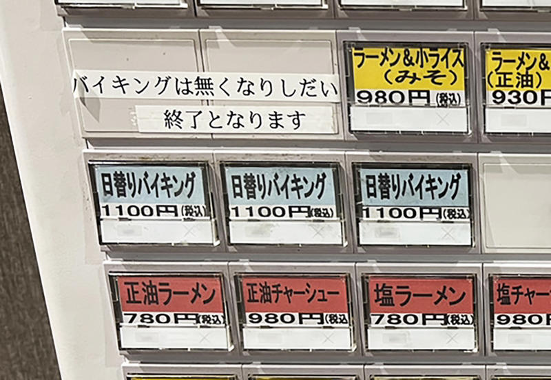 ・日替わりバイキング, ・バイキングコーナー, ・こういうのでいいんだよこういうので, ・今回紹介した店舗の情報