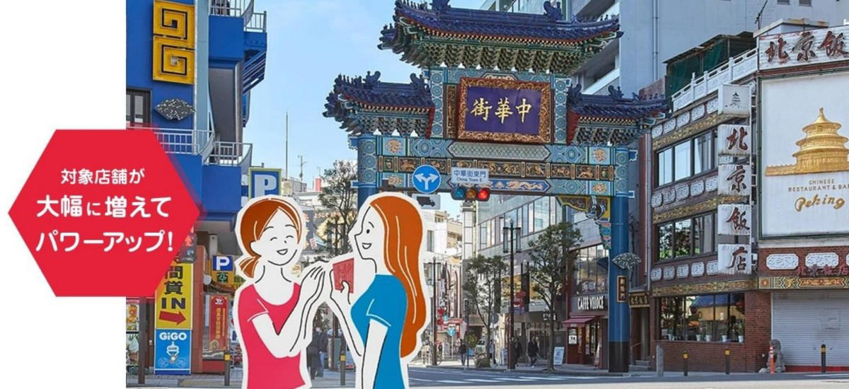 対象店舗が大幅拡大！きっぷの概要とリニューアルのポイント, 乗り降り自由区間と往復乗車区間, 元町エリア追加で広がる「横浜さんぽ」の可能性, 旧きっぷから名称も新たに進化, エリアごとの対象店舗一覧
