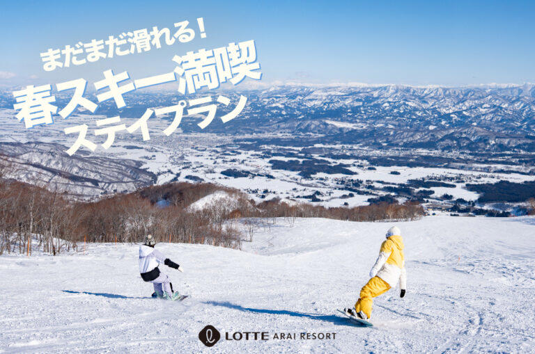春スキー初心者でも楽しめる。“手ぶらで行ける雪遊びリゾート”という新しいアウトドア体験, 春スキーは初心者におすすめ！雪遊びから気軽に楽しめる理由, 手ぶらでOK！レンタル充実のスキー場なら気軽に行ける, スキーをしなくても楽しめる！雪遊びアクティビティが充実, 春のスキー場は寒くない？初心者でも快適に過ごせる理由, 温泉付きで快適！アウトドア好きにおすすめのリゾート体験, 東京からアクセス良好！新潟で楽しむ春スキー旅行, 春のアウトドアに「雪遊び」という選択は・・・“あり”
