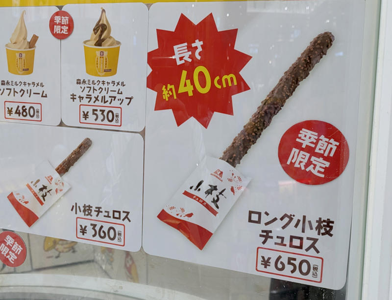 ・それはもうただの枝では？, ・自撮りすると小太刀を持ってるみたいに, ・ザクザク食感となかなかの食い応え, ・今回訪問した店舗の情報