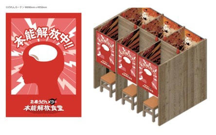 ■「丸亀うどんメシ」を先行販売！期間限定POPUPイベント開催, ≪理性に縛られ「おいしい」と感じる瞬間が遠のいてしまう前に。うどんと飯の“禁断のタッグ”をクレイジーにかっ喰らえ！≫, ≪どれからかっ喰らう？「丸亀うどんメシ」の味わいは選べる4種！≫, ≪うどんだけたっぷり楽しみたい方には「丸亀焼きうどん」！専用BOXでお持ち帰りも！≫, ≪本能全開！ 「丸亀うどんメシ」 5つの特長≫, ≪本能のスイッチをON！期間限定POPUPストア「丸亀うどんメシ 本能解放食堂」≫, 人目を気にせず、無我夢中でかっ喰らえ！「本能解放ブース」, 毎日先着合計200名さま限定！「丸亀うどんメシ 本能解放食堂」オリジナルグッズつきでお値段そのままに販売！