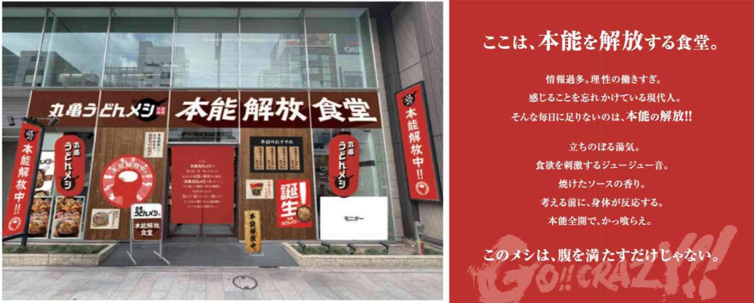 ■「丸亀うどんメシ」を先行販売！期間限定POPUPイベント開催, ≪理性に縛られ「おいしい」と感じる瞬間が遠のいてしまう前に。うどんと飯の“禁断のタッグ”をクレイジーにかっ喰らえ！≫, ≪どれからかっ喰らう？「丸亀うどんメシ」の味わいは選べる4種！≫, ≪うどんだけたっぷり楽しみたい方には「丸亀焼きうどん」！専用BOXでお持ち帰りも！≫, ≪本能全開！ 「丸亀うどんメシ」 5つの特長≫, ≪本能のスイッチをON！期間限定POPUPストア「丸亀うどんメシ 本能解放食堂」≫, 人目を気にせず、無我夢中でかっ喰らえ！「本能解放ブース」, 毎日先着合計200名さま限定！「丸亀うどんメシ 本能解放食堂」オリジナルグッズつきでお値段そのままに販売！
