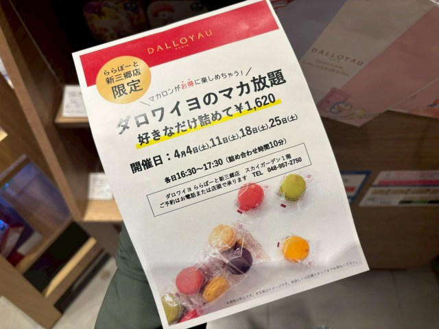 ・マカロン詰め放題なんて素敵, ・開始前から勝負は始まっている, ・10分間の真剣勝負, ・最高記録は33個, ・70分間食べ飲み放題も